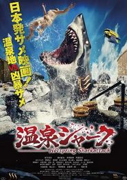 温泉鲨