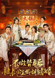 不做替身后被长公主截胡赐婚