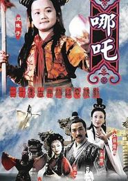 莲花童子哪吒