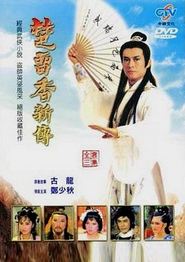 楚留香新传之兰花传奇