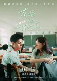 有病才会喜欢你