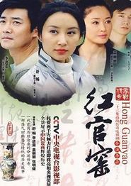 红官窑