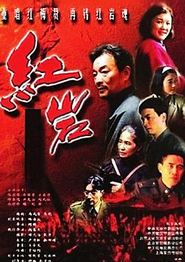 红岩