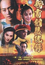 书剑恩仇录1994