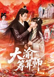 大渝筹算师