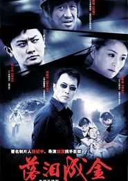落泪成金
