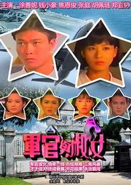 军官与淑女