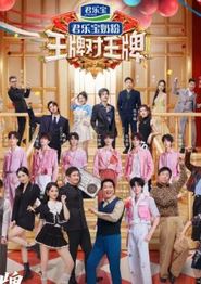 王牌对王牌第九季