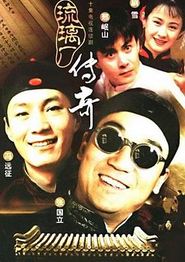 琉璃厂传奇