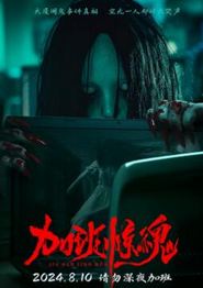 加班惊魂2024