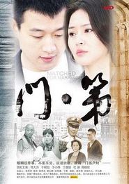 门第