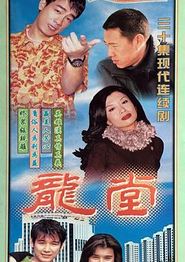 龙堂