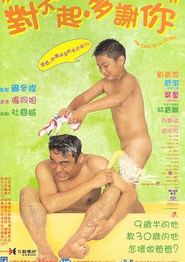 对不起，多谢你