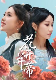 花开并蒂
