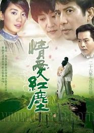 情爱红尘