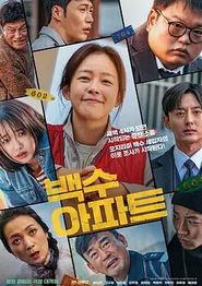 无业游民公寓