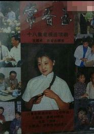 常香玉