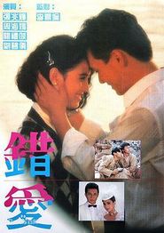错爱粤语