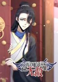 我宅了百年出门已无敌