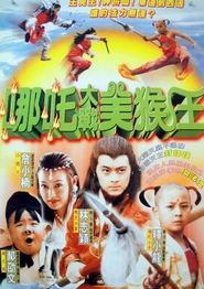天庭外传