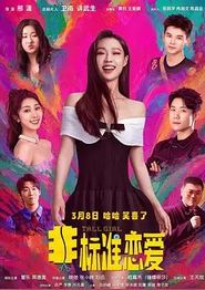 非标准恋爱