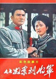 从奴隶到将军
