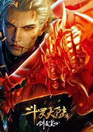 斗罗大陆剧场版 剑道尘心