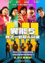 超异能特攻