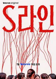 S-line