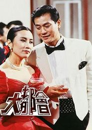 大都会粤语