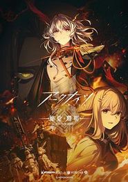 明日方舟：焰烬曙明