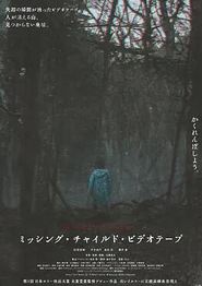 失踪儿童录像带