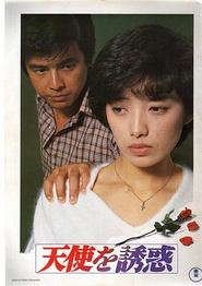 天使的诱惑1979