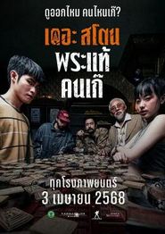 疯狂的佛牌