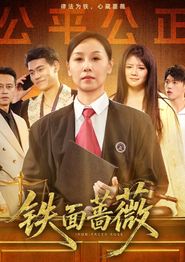 铁面蔷薇