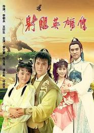 射雕英雄传1988