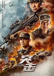 突击2023