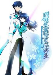 魔法科高校的劣等生
