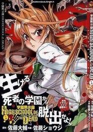 学园默示录