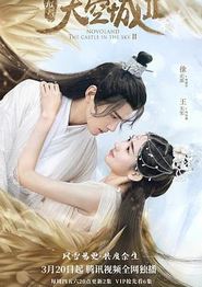 九州天空城2