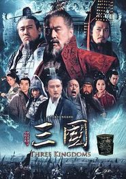 三国