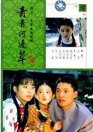 青青河边草