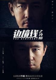 边境线之冷焰