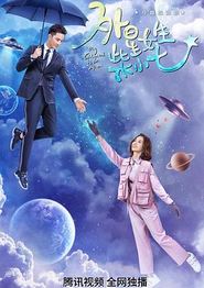 外星女生柴小七