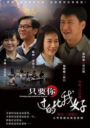 只要你过的比我好