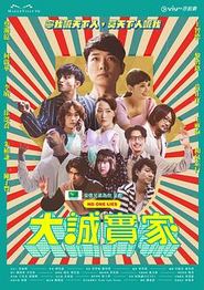 大诚实家粤语