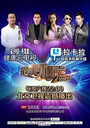 最美和声第一季