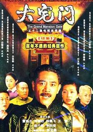 大宅门2