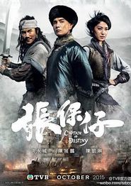 张保仔国语
