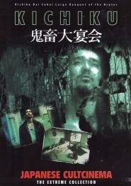 鬼畜大宴会